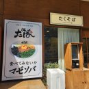 [창원] 타쿠소바:: 마제소바만큼 소유라멘도 맛있는 집 (내돈내산) | 토핑추천!