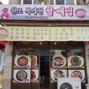 이모네식당 이미지