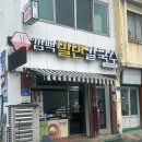 껌뻑밀면
