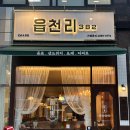 읍천리382 전남도청점 이미지