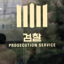 &#34;대검·중앙지검 지휘부가 &#39;대장동 항소&#39; 못하게 했다&#34; 이미지