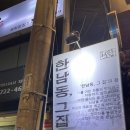 한남동그집 광화문점