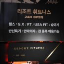 (주)리조트휘트니스 이미지
