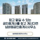 넘버원공인중개사사무소 | 대조동부동산, 믿고 맡길 수 있는 공인중개사를 찾고 계신다면 넘버원공인중개사사무소