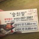 울산 북구 송화정 한정식 이미지