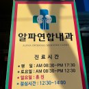 알파연합내과의원 이미지
