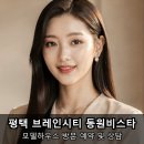 신용경로당 | 브레인시티 분양 평택 동원비스타 방문 예약 후 다녀왔어요