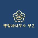 행정사사무소 이상 이미지