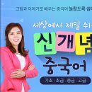 세상에서 제일 쉬운 신개념 중국어 기초 (1) 이미지