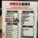 이베리코흑돼지 - 양산시 신명동7길 24 | 이베리코흑돼지