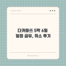 다카마쓰 5박 6일 일정 공유, 취소 후기