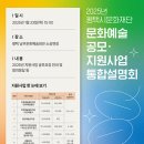 평택시문화재단 지원사업설명회 이미지