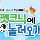펫크닉 - 송파구 위례광장로 270 | 펫크닉