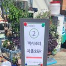 객사4리마을회관 이미지