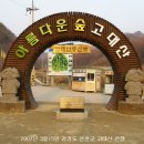 [07/03-15] 경기도 연천군 고대산 산행 이미지