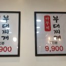 아부찌부대찌개 - 충주시 연수동산로 40 | 아부찌부대찌개