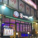 꽃다운주점(금오점)