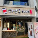 하삼동커피원평점