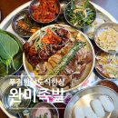 푸짐한 한상차림 세계 최초 족발 오마카세! &#39;완미 족발 다사 대실역점&#39;