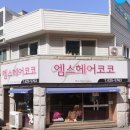 엠스헤어 이미지
