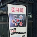 준차이 이미지
