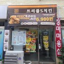 홍S닭강정 | 답십리 치킨 맛집 트리플S치킨 후기, 가성비 좋은 닭강정, 맛 추천 가격