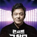 레전드 7080 콘서트 이미지