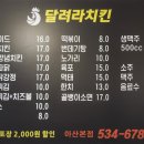 달려라치킨 - 아산시 배방로 239-31 | 달려라치킨