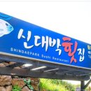 외도신대박