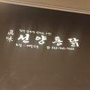 선양통닭