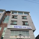 죽림약손안마원 이미지