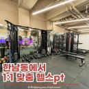 리콥 웰니스센터 | 헬스장] 재활을 위한 프라이빗 피티샵 &#39;리콥 웰니스 센터&#39; 솔직리뷰 (주차, 발렛, 피트니스, 지구력강화...
