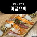 어달스시 이미지
