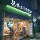 본죽&비빔밥카페 강진점 이미지