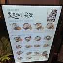 곳간 | 동탄 아이랑 가볼만한 곳 라크몽 맛집 호랭이곳간 후기