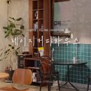 레이지커피하우스 이미지