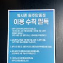 효신셀프세차장 | [원주 셀프세차장 추천] 눈치 보지 않는 완벽한...원주만종점 내돈내산 1시간 대여 및 유막제거 솔직 후기
