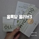 네이키도 | 올리브오일 캡슐 추천! 올록담 올리브3 간편하게 챙기는 건강 습관