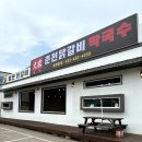 홍천양념닭갈비 이미지