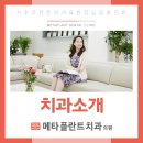 메타플란트치과의원 이미지