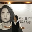 마이클리 단독콘서트 이미지