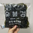 참조은DC마트 | 석쇠구이방식으로 바삭함이 일품인 참조은숯불김 숯불구이김