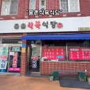곡천리 | 🥩 [울산 웅촌 고기맛집] 숨은 주물럭 성지! 웅촌식육식당에서 배부르게 한 끼! 🍲🔥(서이추환영)