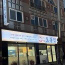 오봉집수완장덕점 이미지