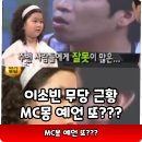 31140-7-49-26 | 이소빈 26살 운명전쟁49 출연! MC몽 과거 예언 또 맞췄을까???