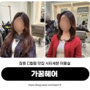 세븐(기장점) | C컬펌 잘하는 창원 미용실 추천 시티세븐 가꿈헤어 후기