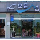 보물섬횟집 이미지