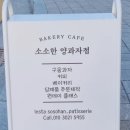 소소한양과자점 이미지