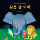 달아래