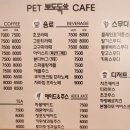 뽀도독애견카페